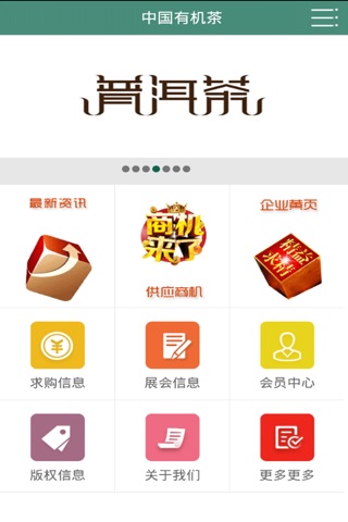 中国有机茶 screenshot 3