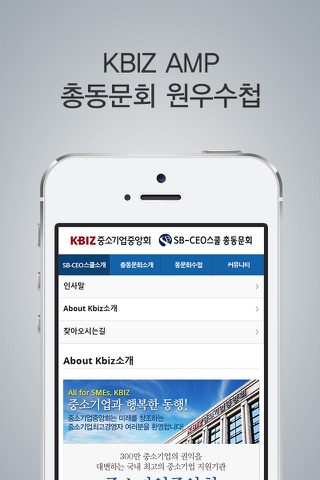 KBIZ AMP 총동문회 screenshot 2