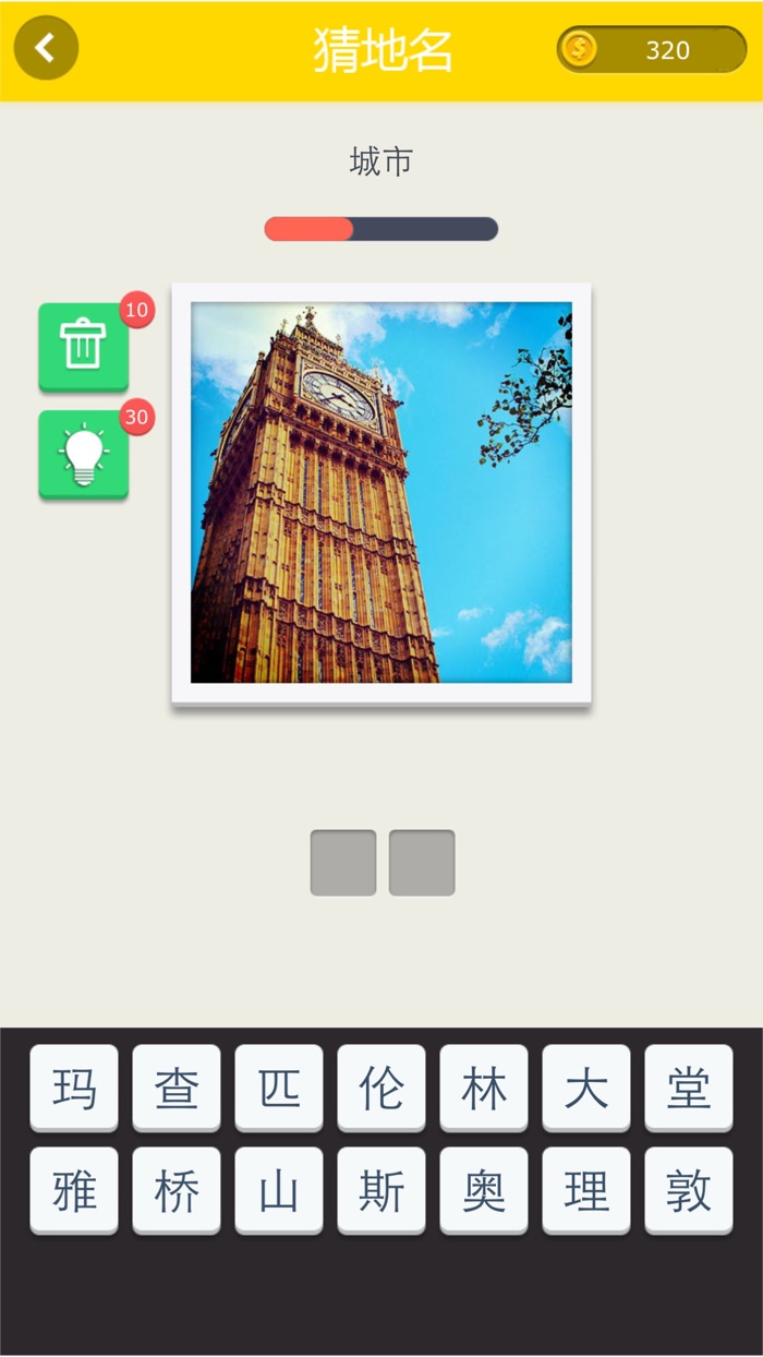 看圖猜世界-腦洞大開的猜圖遊戲,猜地名, 地名競猜