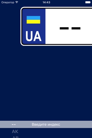 База номерных знаков Укр. Lite screenshot 3