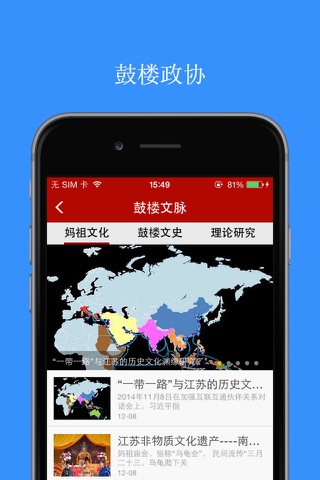 鼓楼政协 screenshot 2