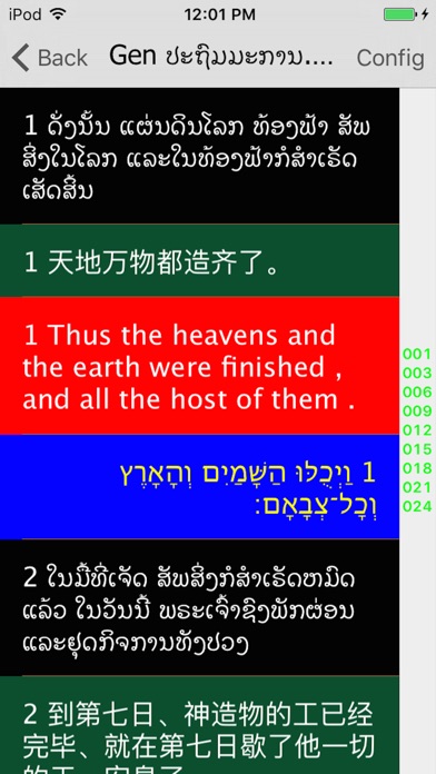 老挝語聖經 screenshot1