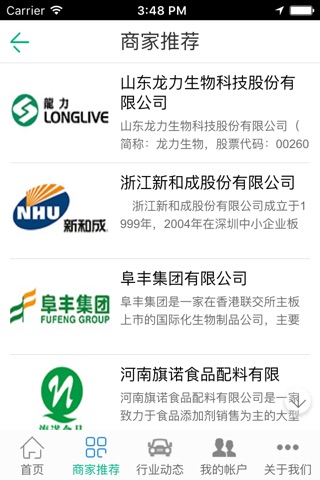 中国食品门户-China food portal screenshot 2