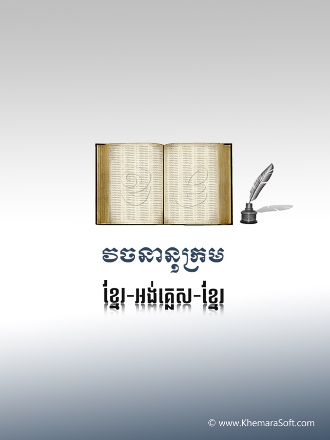 Khmer-English-Khmer Dictionary(圖1)-速報App