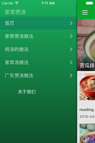 家常煲汤-煲汤的做法,煲汤的,煲汤食谱,煲汤食谱大全 screenshot 2