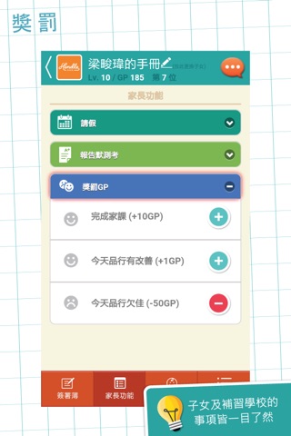 學毅坊教育中心 screenshot 3