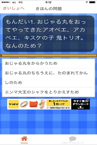 非公式アニメクイズforおじゃる丸　version screenshot 2