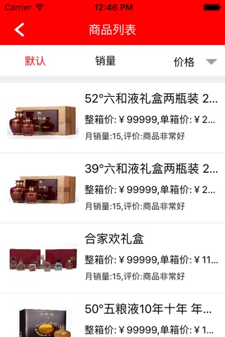 天津放心酒 screenshot 2
