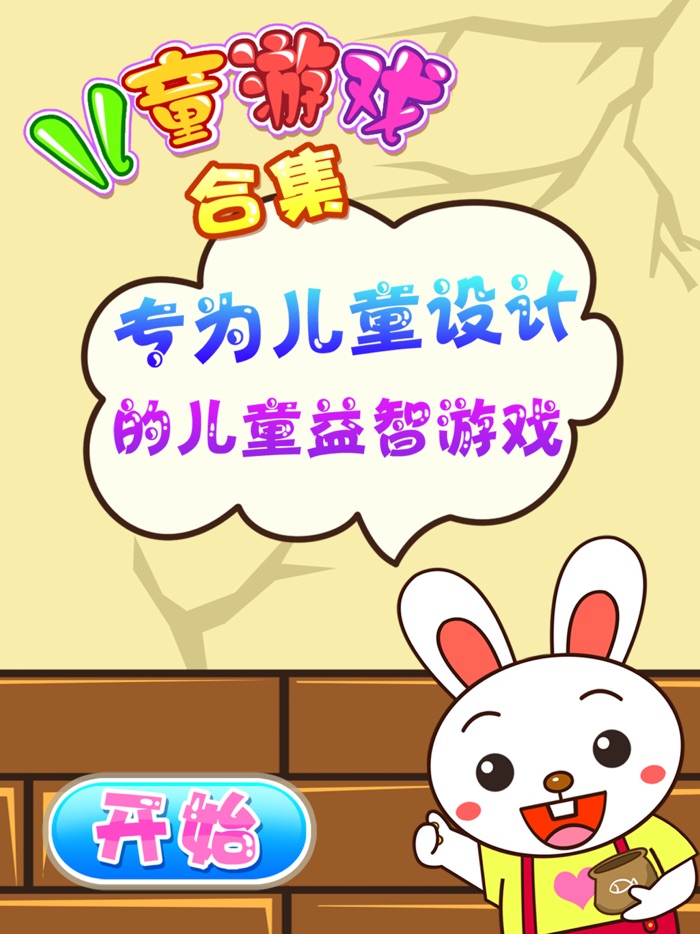 儿童游戏合集