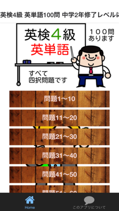 Screenshot #1 pour 英検4級 英単語100問 中学2年修了レベルに挑戦!