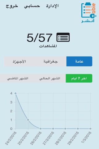 انشر و تابع screenshot 3