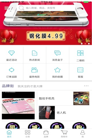 安平同城易购 screenshot 3
