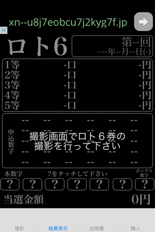 ロト6高速チェッカー screenshot 2