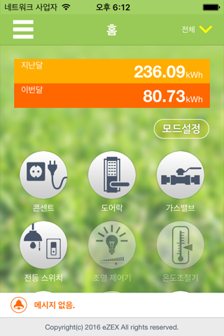 C2O Smart Home Application screenshot 2