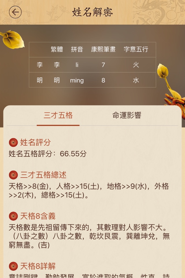 中華算命 screenshot 2