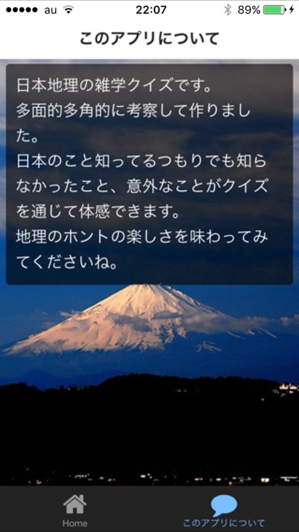 びっくり!!　日本地理 雑学クイズ