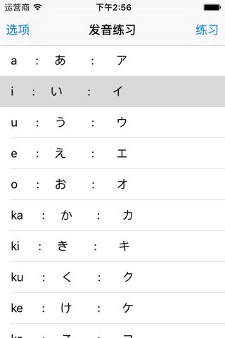 学日语-一起发音学日语 screenshot 4