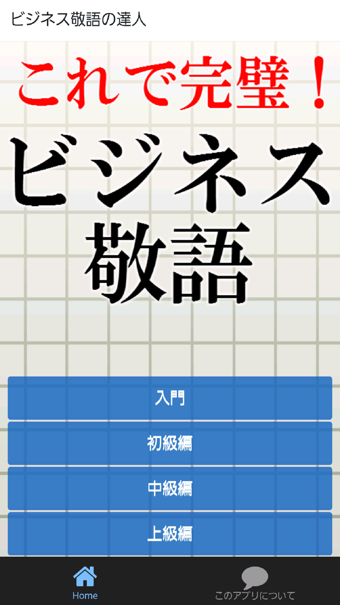 これで完璧！ビジネス敬語2016～面接・一般常識・マナーに～