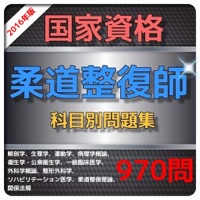 1日10分 柔道整復師 問題集