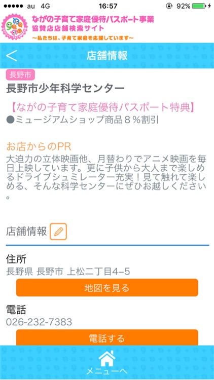 ながの子育て家庭優待パスポート店舗検索アプリ screenshot-4