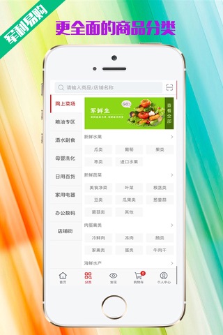 军利易购同城网上超市 screenshot 3