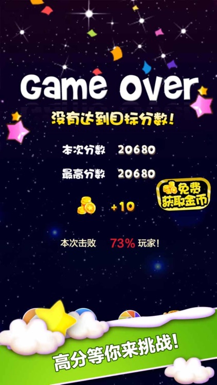 消灭宝石—星星消消乐,2016经典免费手机单机版小游戏app screenshot-4