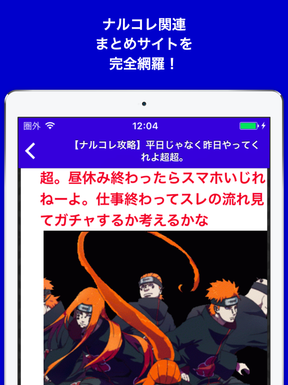 ブログまとめニュース速報 For Naruto 忍コレクション 疾風乱舞 ナルコレ App Analyse Et Critique Client De Service App Rangs