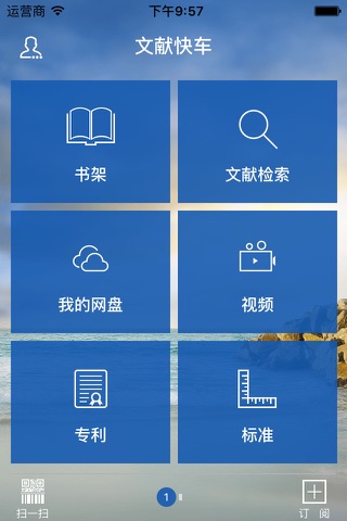 文献快车 screenshot 2