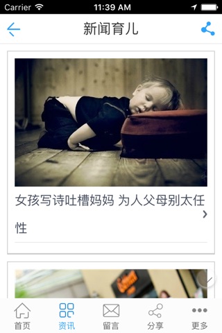 中国婴幼儿教育网 screenshot 2