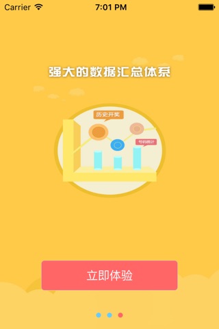 广东11选5 - 最专业的彩票分析工具 screenshot 2