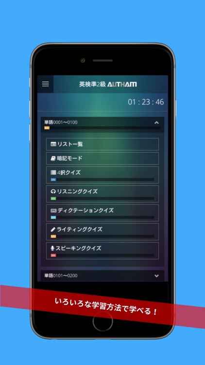 無料英検準2級対策アプリの決定版！英検準2級AUTHAM