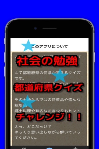 都道府県ここは何県？社会無料クイズ screenshot 2