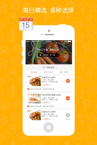 速购私厨-为您提供高品质在线订餐服务 screenshot 3