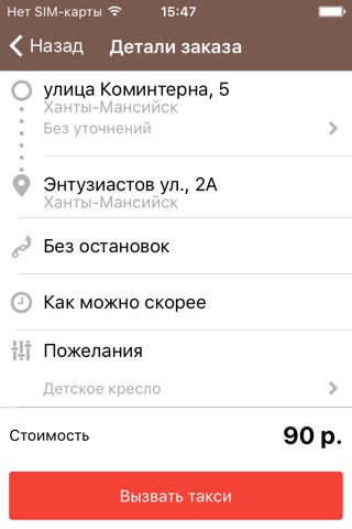 Такси Империя Ханты-Мансийск Тюмень screenshot 4