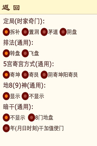 奇门算命-生辰八字起名易学之首 screenshot 2