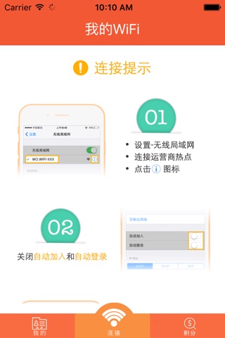 我的WiFi screenshot 2