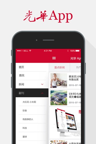 光华 App screenshot 3