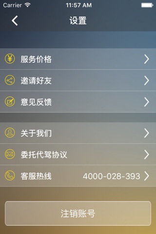 圣代驾 screenshot 2