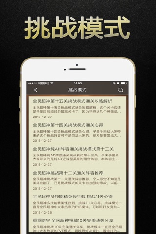 游戏狗攻略助手 for 全民超神 - 辅助盒子 screenshot 3