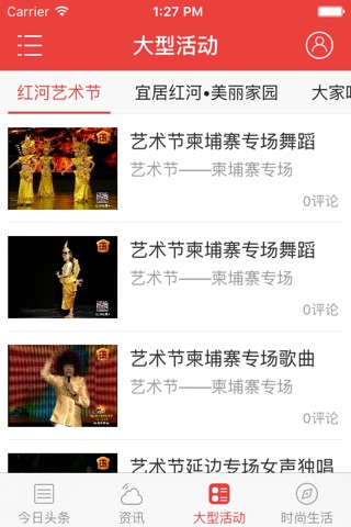 红河电视台 - 红河市民的第一掌上生活门户平台 screenshot 3