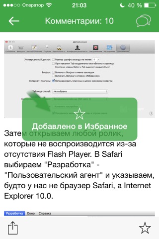 AppleDigger.ru - новости Apple screenshot 3