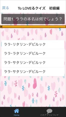 Game screenshot クイズ for To LOVEる-とらぶる- ver apk