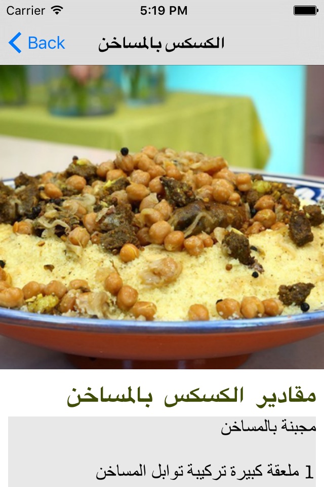 طبخ مغربي بدون الإنترنت screenshot 2