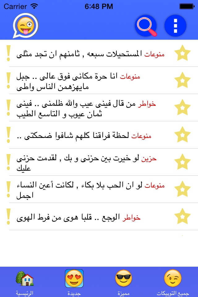 توبيكات للواتس اب screenshot 2