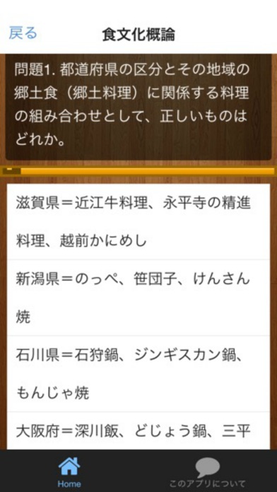 調理師免許試験対策 過去問 Iphone Apps Appsuke
