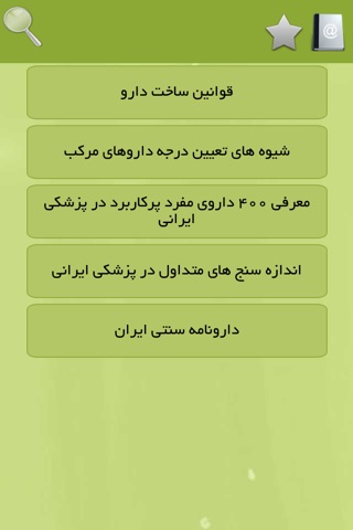 طب سنتی ایرانی screenshot 4