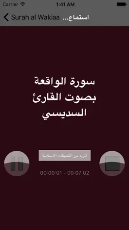 Game screenshot Recitation of Surah Waqiah-  MP3 سورة الواقعة hack