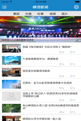 嵊泗新闻 screenshot 3