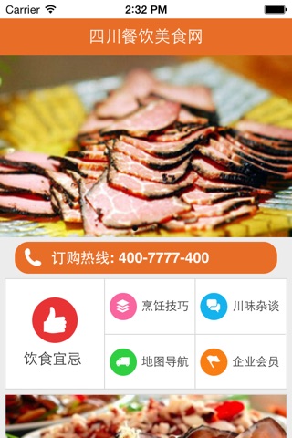 四川餐饮美食网 screenshot 2