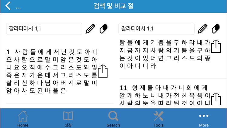 한국어 성경 - The Korean Bible screenshot-4